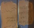 כתובות נאצה רוססו על דלת ברובע המוסלמי 