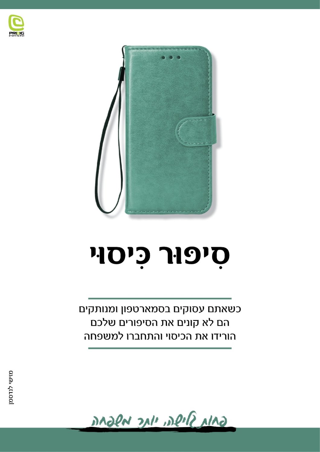 סיפור כיסוי