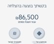 סוף טוב לניסיון "עוקץ קשישים"