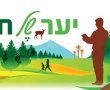 הפנינג ניווט דיגיטלי - יער של חוויות - בדרום