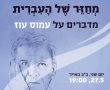 "מחזר של העברית" 