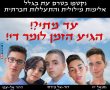 עוצרים את החרם הבא -  אלו הילדים שנקטפו בטרם עת בגלל אלימות מילולית וחברתית 