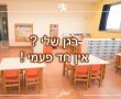 מערכת החינוך בירושלים עוברת לכלים רב-פעמיים