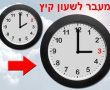 מזיזים לשעון קיץ 2025: מתי ואיך זה ישפיע עליכם?