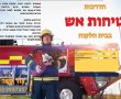 מתי יסגרו לך את העסק בגלל בעיות בטיחות אש ?