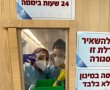 מחלקת קורונה חדשה נפתחה בהדסה הר הצופים