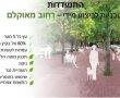 לראשונה: שבוע האקלים במערכת החינוך הירושלמית