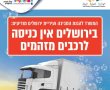 השלב השני של תוכנית "אזור מופחת פליטות" בעיר יוצא לדרך