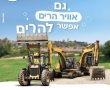 גם אוויר הרים אפשר להרים!