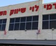 בכפוף לשימוע: כתב אישום נגד בכירים ב'רמי לוי תקשורת'