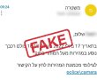 מי שולח דוחות מהירות כוזבים לנהגים למייל בשם המשטרה?